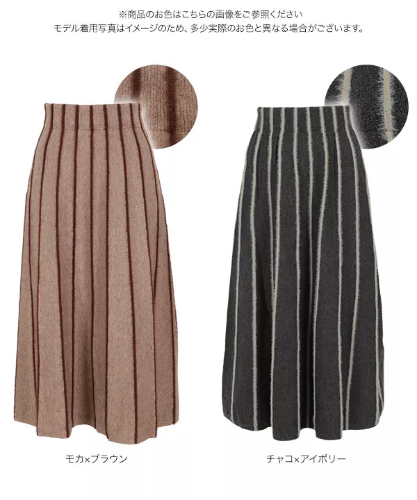 ストライプ柄ニットスカート [M2604] - レディースファッション通販