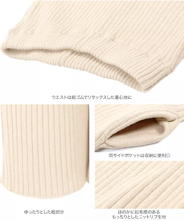 ［ 近藤千尋さんコラボ ］リブニットワイドパンツ [M2610]