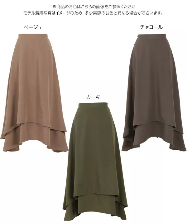 イレギュラーヘムスカート [M2631]