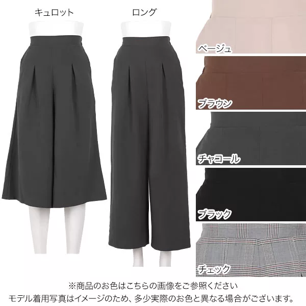 キュロットorロング ]2タイプ タックパンツ [M2635] - レディース