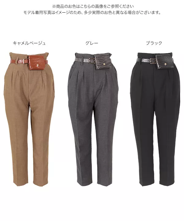 ポーチベルト付きハイウエストテーパードパンツ [M2645]