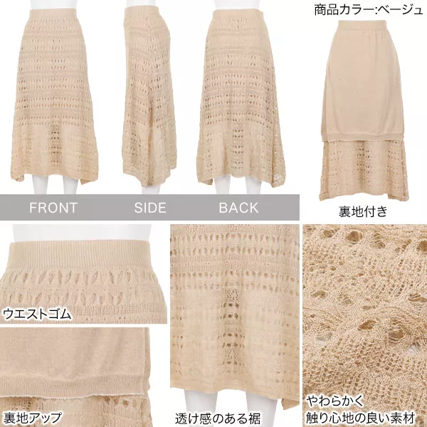 品質保証 透かし編みニットスカート [M2658] - レディースファッション その他