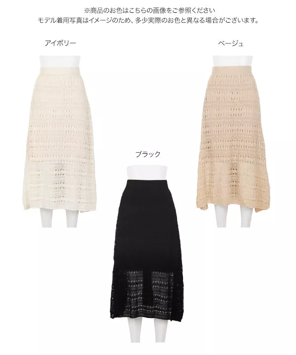 超安い 透かし編みニットスカート レディースファッション - [M2658] その他
