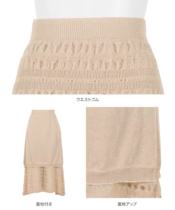 透かし編みニットスカート [M2658]