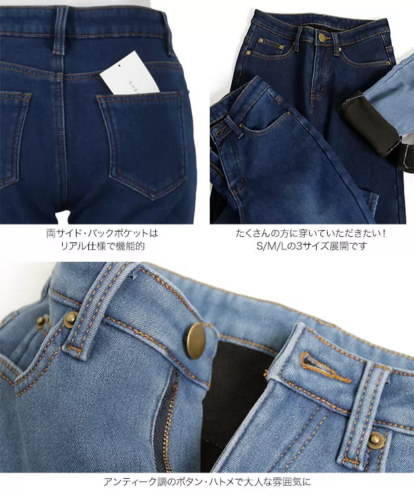 裏起毛ストレッチシガレットデニム [M2679]