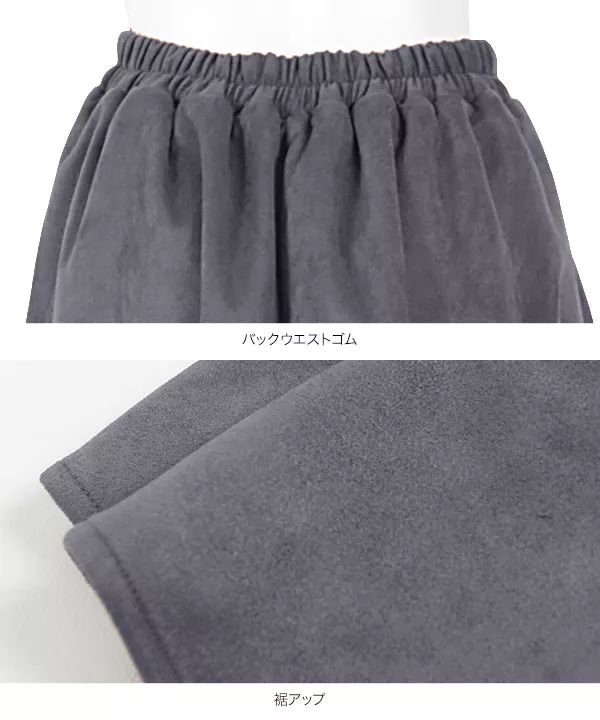 裏起毛フェイクスエードタックスカート [M2680]