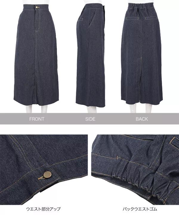 バックスリットデニムタイトスカート [M2685]
