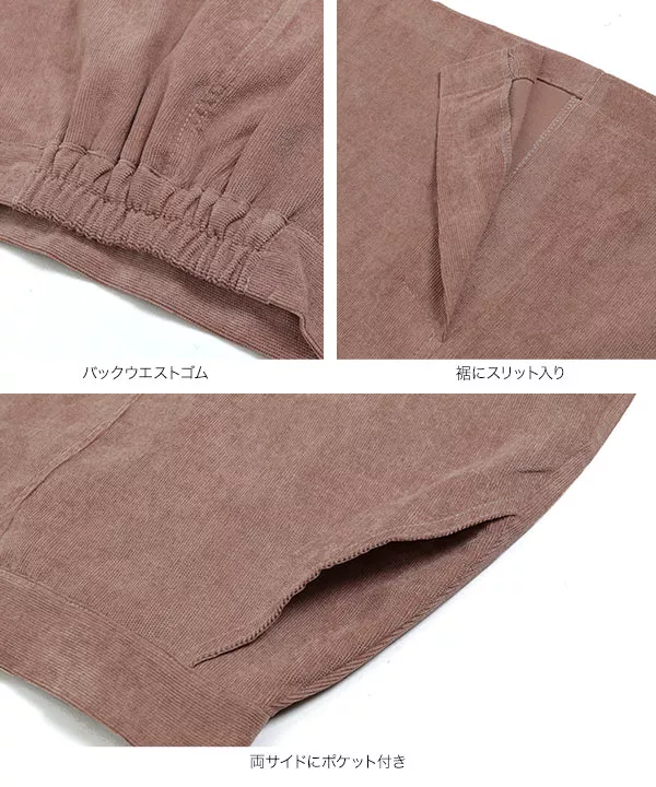 コーデュロイセミフレアスカート [M2694]