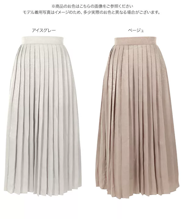 マットシャイニープリーツスカート [M2701]