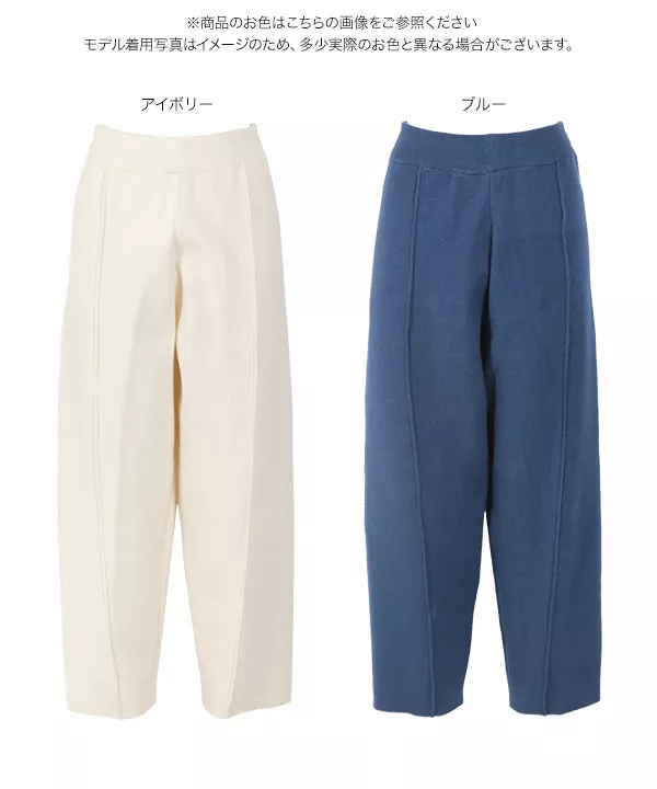 カラーニットコクーンパンツ [M2705]