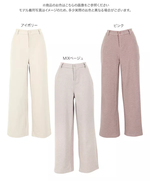 起毛ストレートワイドパンツ [M2706]