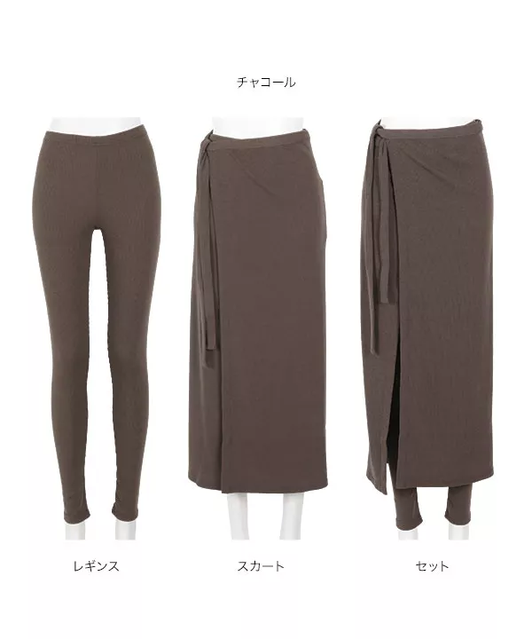 もちもちリブ ]ラップスカート・レギンスセット [M2709] - レディース