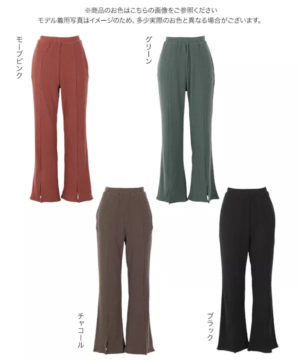 [ もちもちリブ ]センタースリットフレアパンツ [M2710]