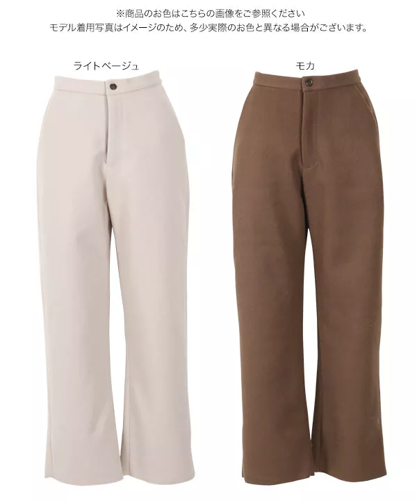 フェイクウールストレートボトム [M2715]