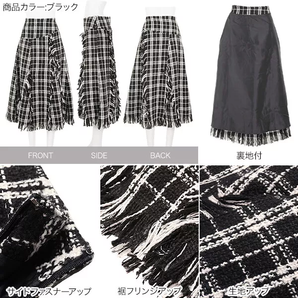 Aラインフリンジツイードスカート [M2721] - レディースファッション