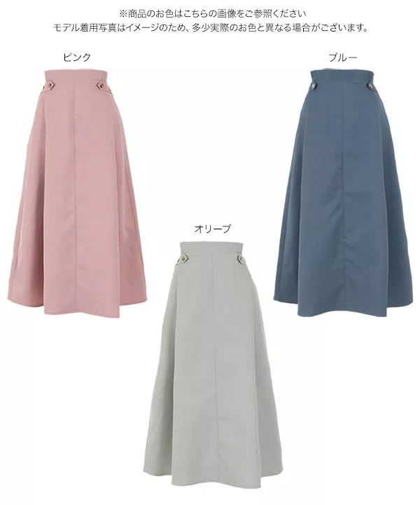 サイドボタンロングフレアスカート [M2728]