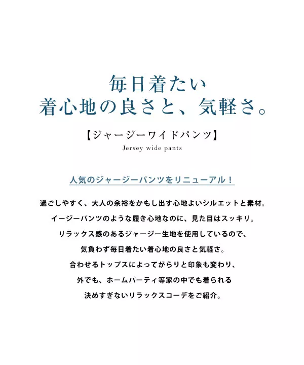 田中亜希子さんコラボ ]サイドジップジャージーワイドパンツ [M2748