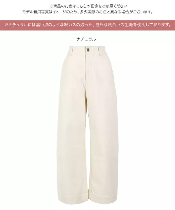カーブワイドパンツ [M2759]