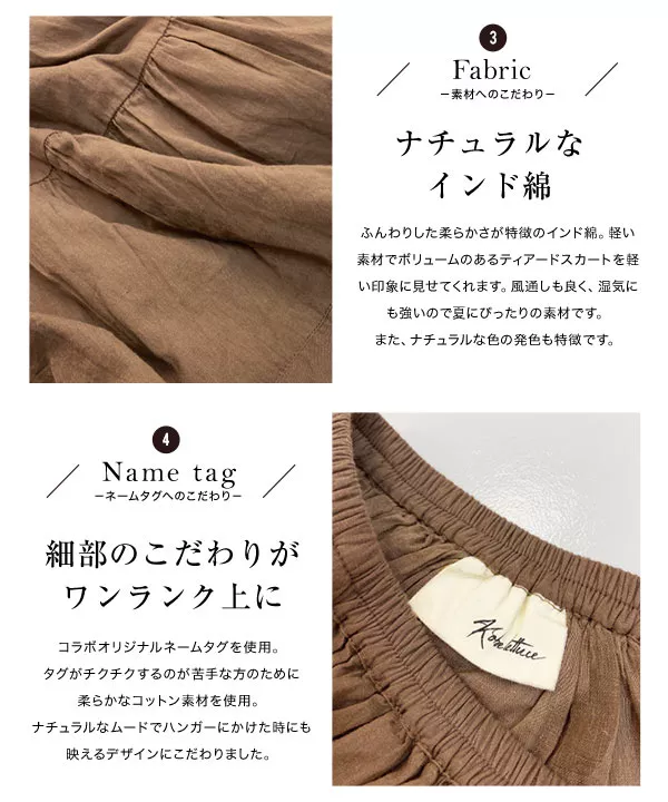 田中亜希子さんコラボ ]インド綿ティアードスカート [M2780