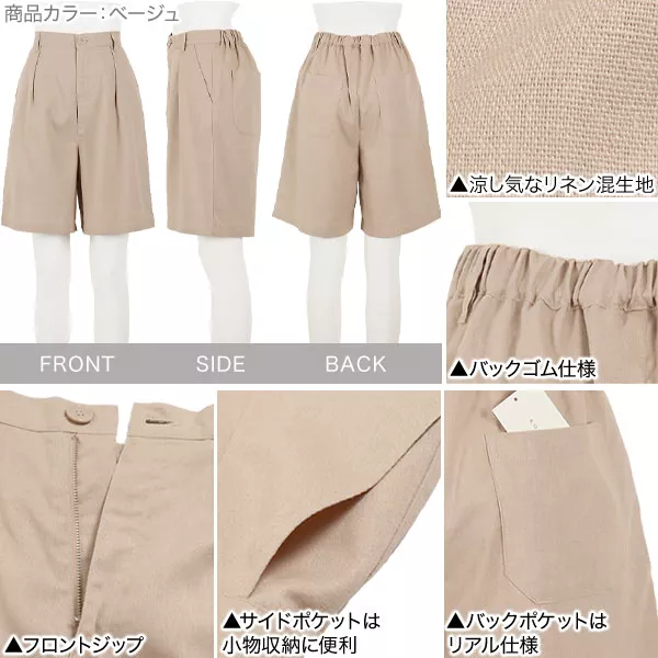 リネンハーフパンツ [M2791] - レディースファッション通販 神戸