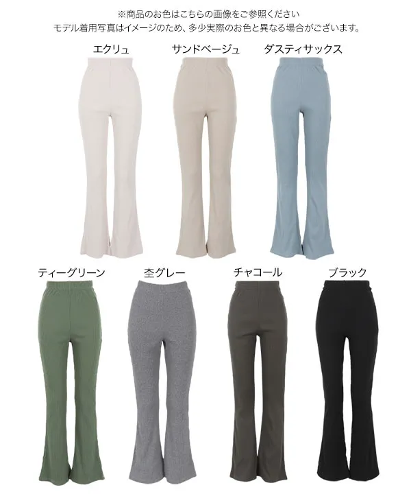 サイドスリットフレアリブパンツ [M2807]
