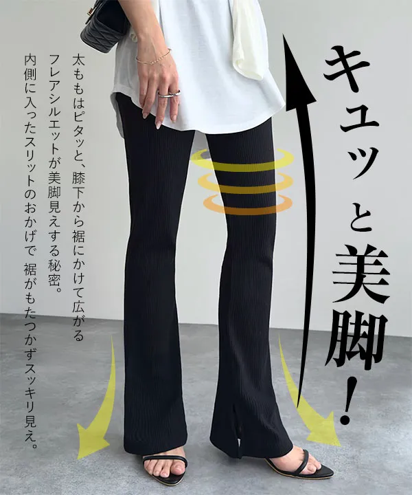 サイドスリットフレアリブパンツ [M2807] - レディースファッション