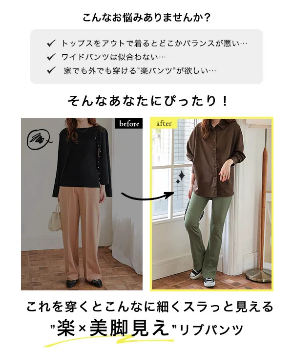 サイドスリットフレアリブパンツ [M2807] - レディース