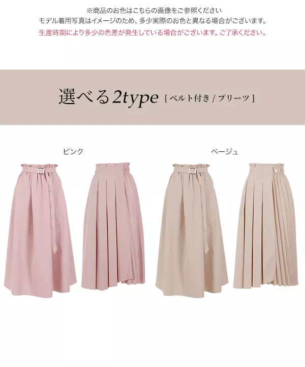 はらちゃんコラボ ]選べる2タイプデザインスカート [M2828