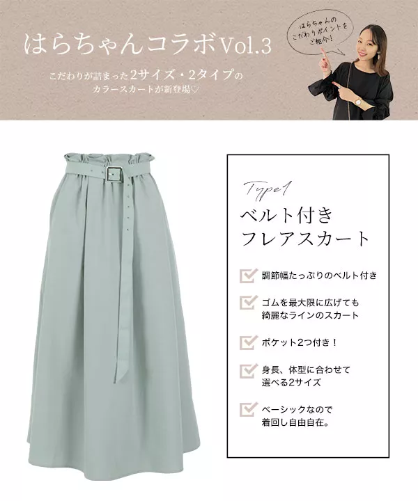 はらちゃんコラボ ]選べる2タイプデザインスカート [M2828