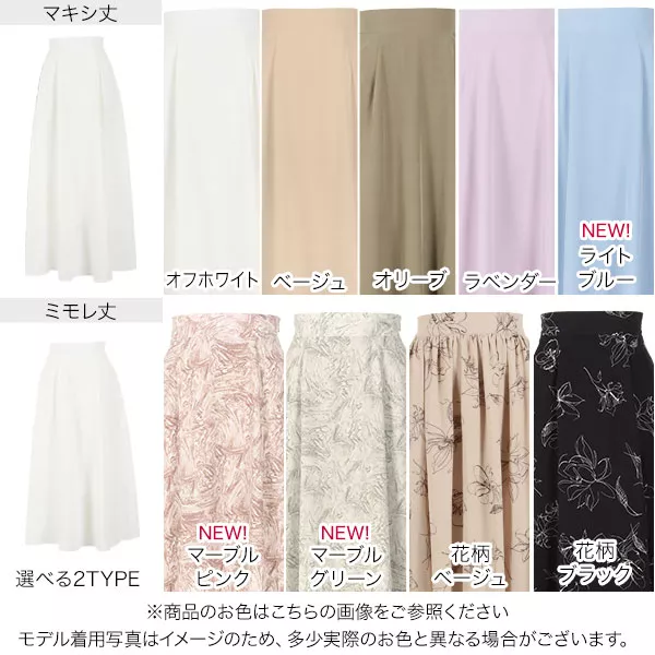 フレアスカート [M2842] - レディースファッション通販 神戸