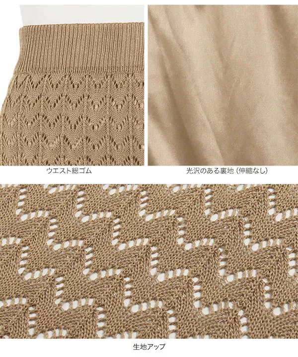 透かし編みニットフレアスカート [M2843]