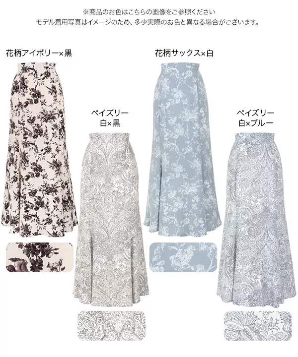 ジョーセットマーメイドフレアスカート [M2853]