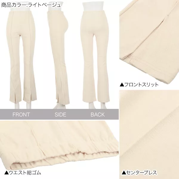 フロントスリットフレアパンツ [M2869] - レディース