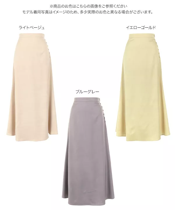 サイドボタンマットサテンスカート [M2895]