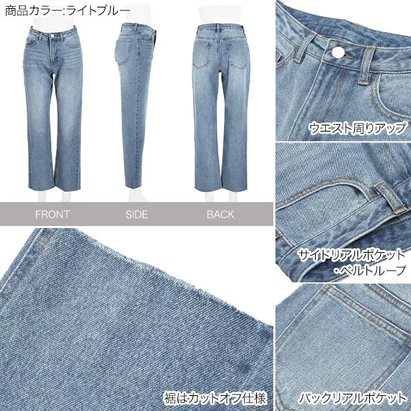 カットオフストレートデニム [M2912] - レディースファッション