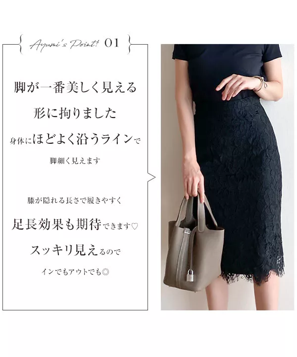 岡部あゆみさんコラボ ]レースタイトスカート [M2915