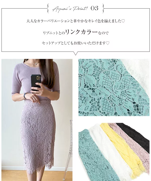 [ 岡部あゆみさんコラボ ]レースタイトスカート [M2915]