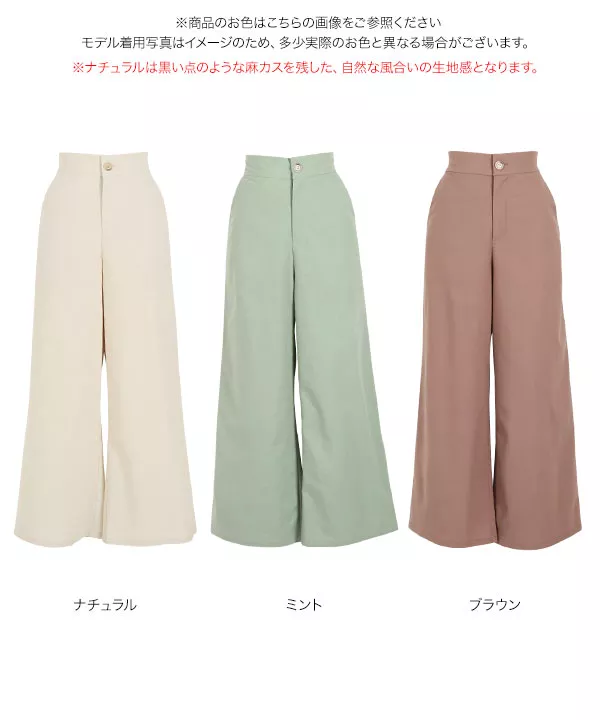 リネンワイドパンツ [M2931]