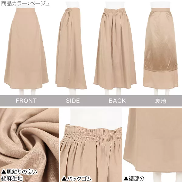 綿麻セミフレアスカート [M2956]| SALE!! - レディース