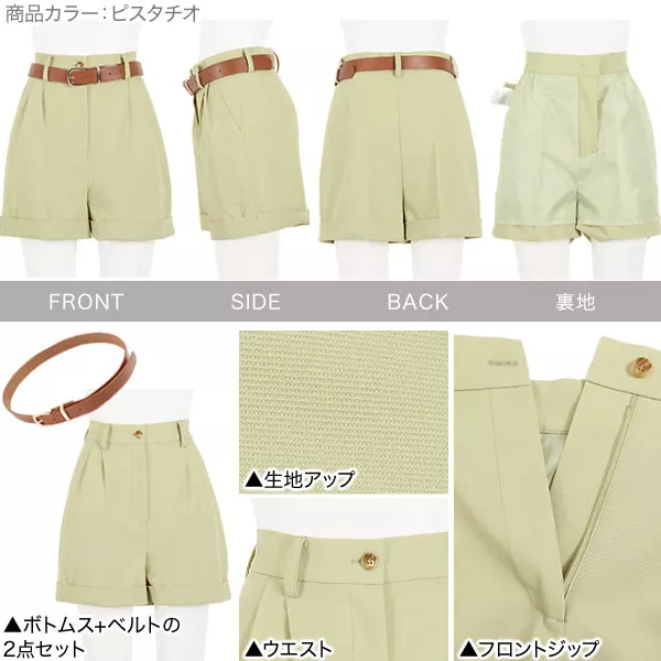 ベルト付きショートパンツ｜ファッション通販のSTRIPE CLUB