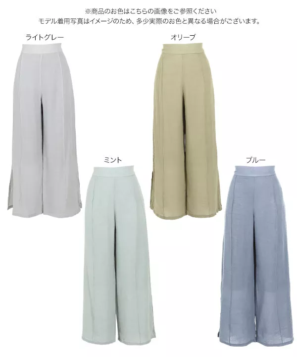 サイドスリットワイドパンツ [M2967]