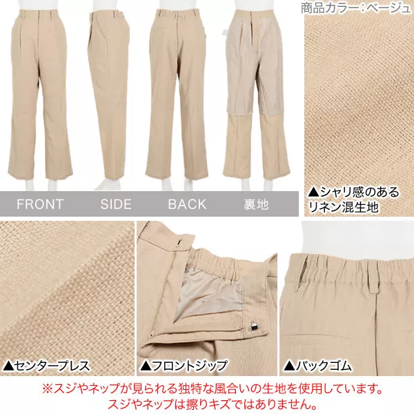 センタープレスリネンタッチストレートパンツ [M2968] - レディース