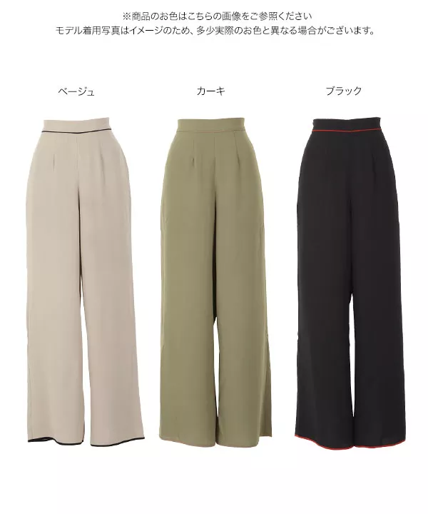 パイピングジョーゼットパンツ [M3014]
