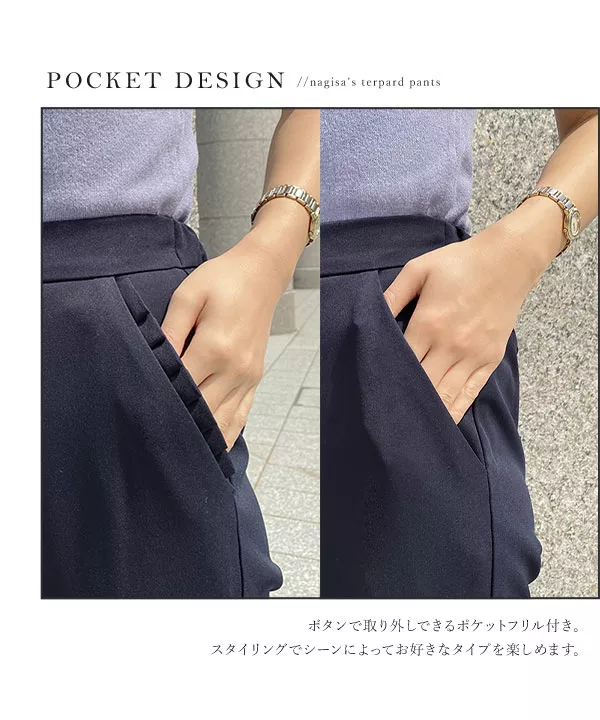 [Nagisaさんコラボ] ポケットフリル付き2wayテーパードパンツ [M3024]