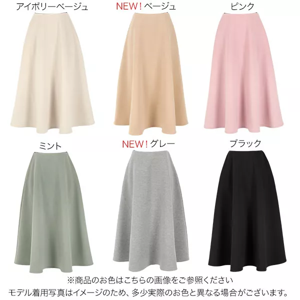 岡部あゆみさんコラボ ]ボンディングフレアスカート [M3043