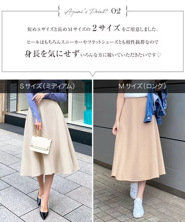 岡部あゆみさんコラボ ]ボンディングフレアスカート [M3043