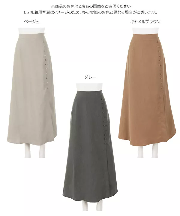 くるみボタンマーメイドスカート [M3054]