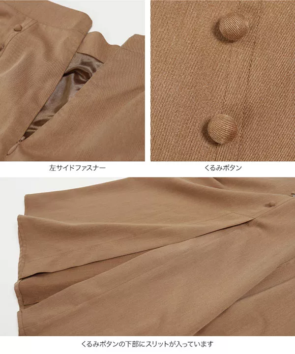 くるみボタンマーメイドスカート [M3054]