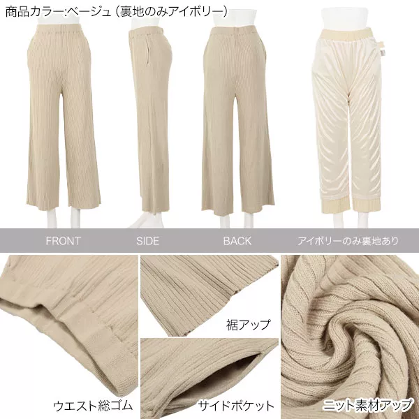 田中亜希子さんコラボ ] アンチピリングリブニットパンツ [M3056