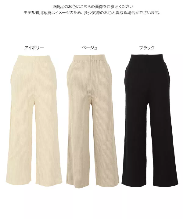 [ 田中亜希子さんコラボ ] アンチピリングリブニットパンツ [M3056]